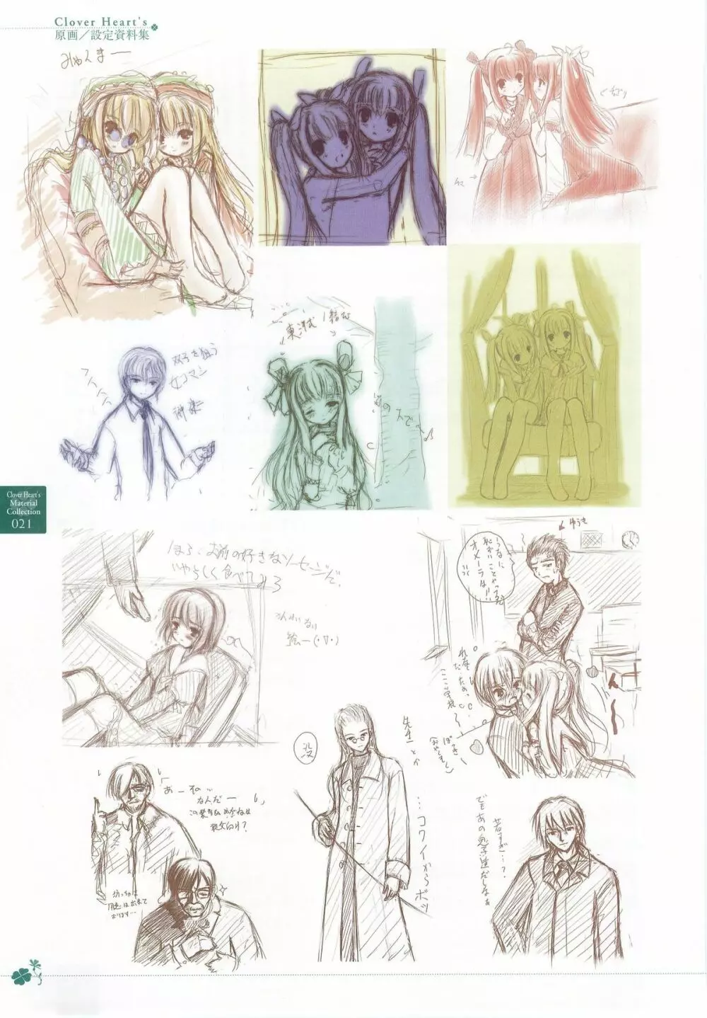 clover heart's visual fan book Page.126