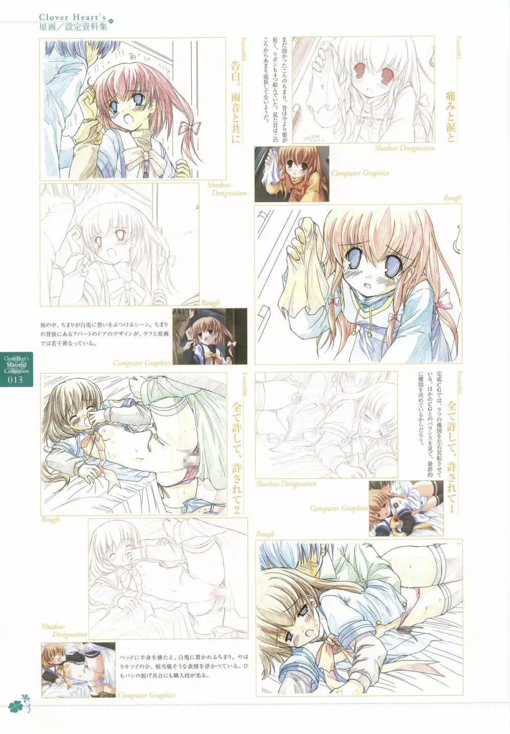 clover heart's visual fan book Page.134