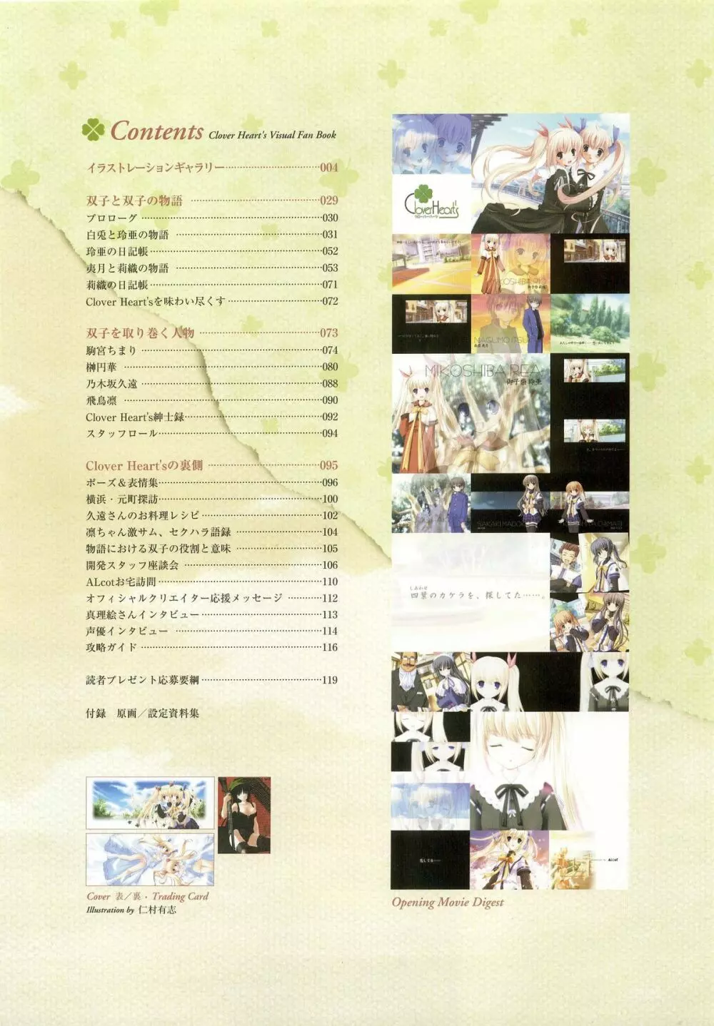 clover heart's visual fan book Page.3