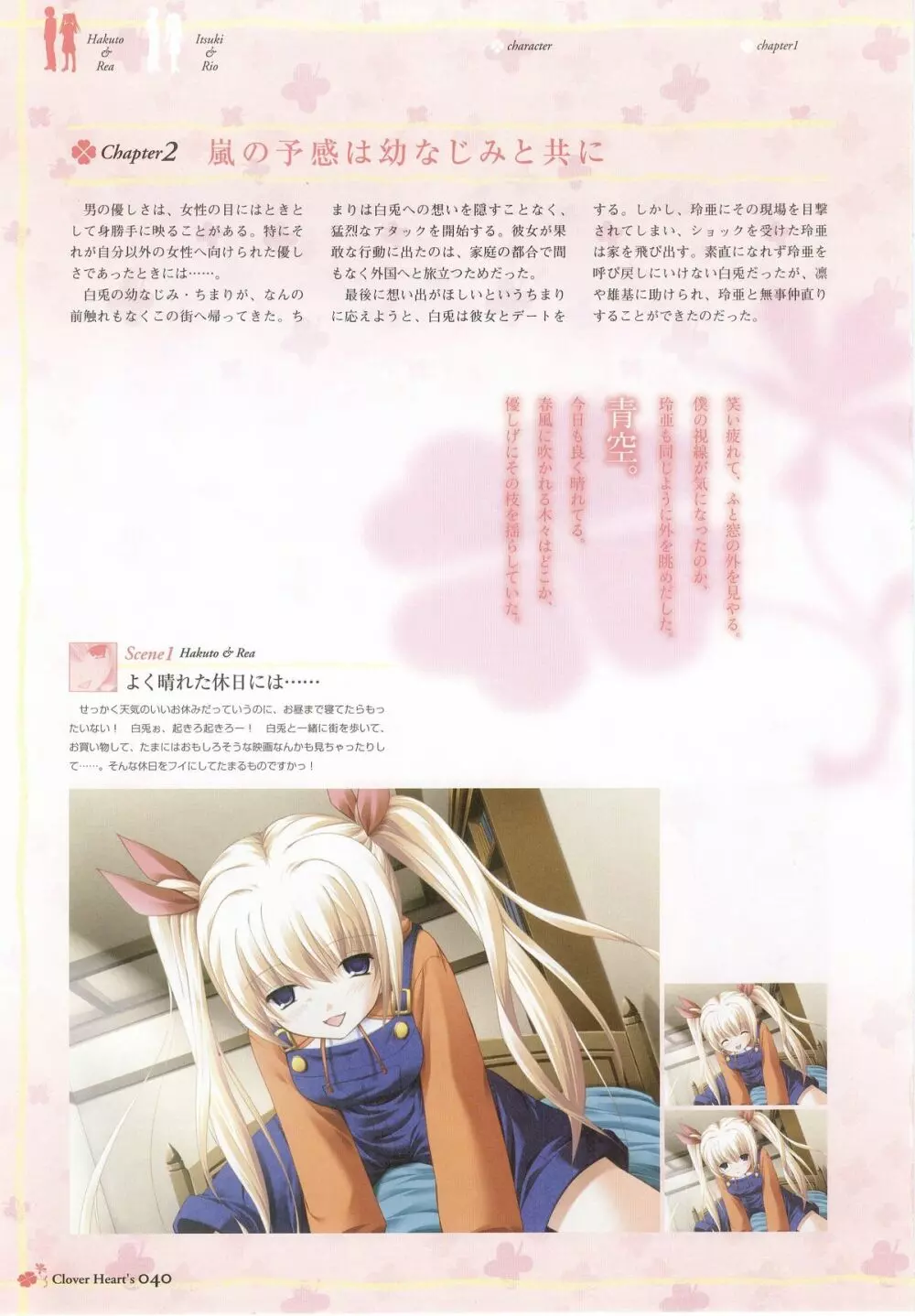 clover heart's visual fan book Page.42
