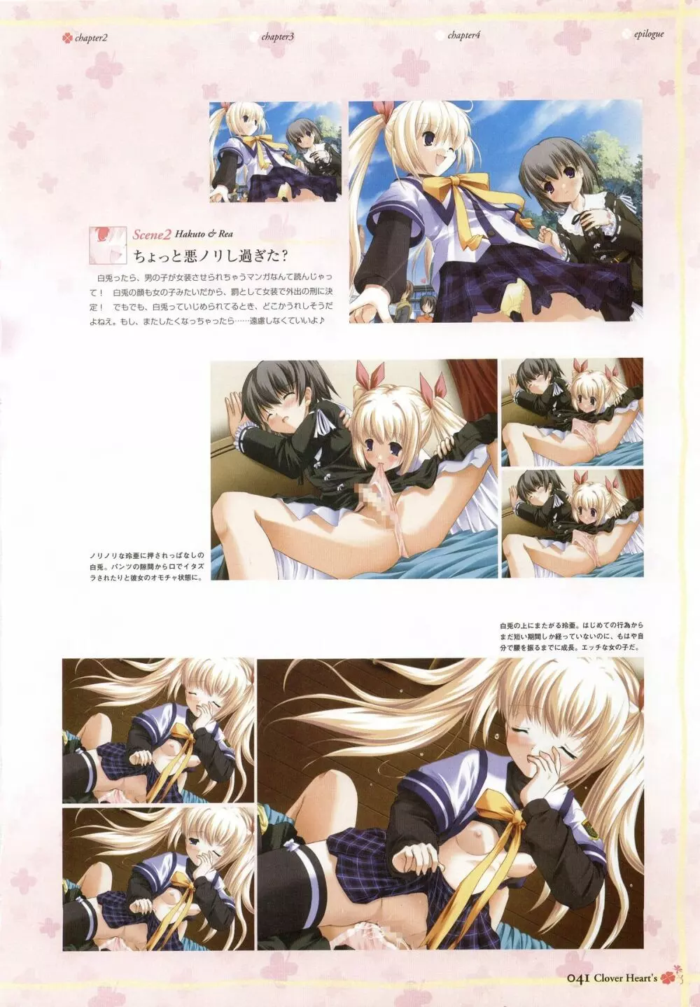 clover heart's visual fan book Page.43