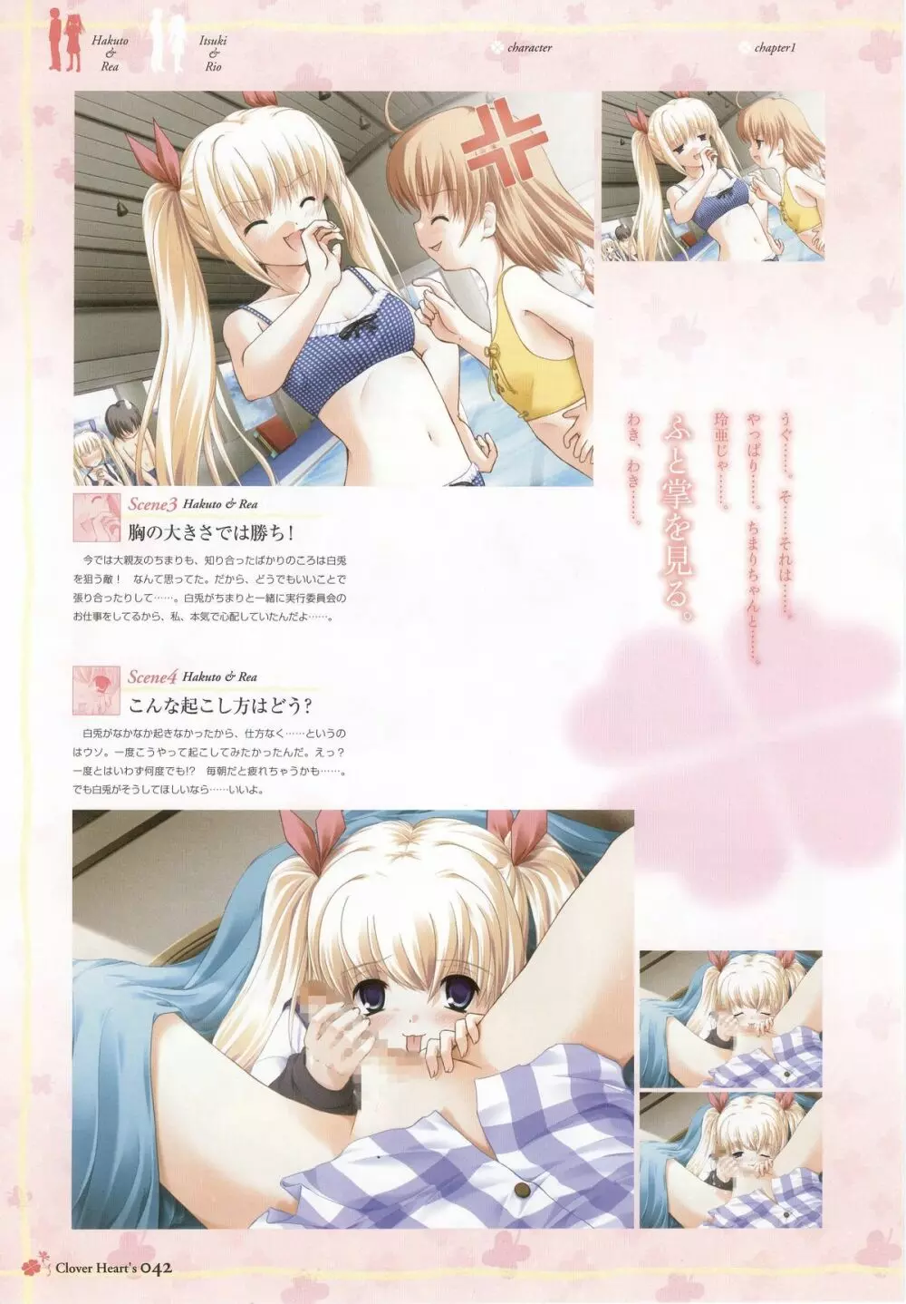 clover heart's visual fan book Page.44
