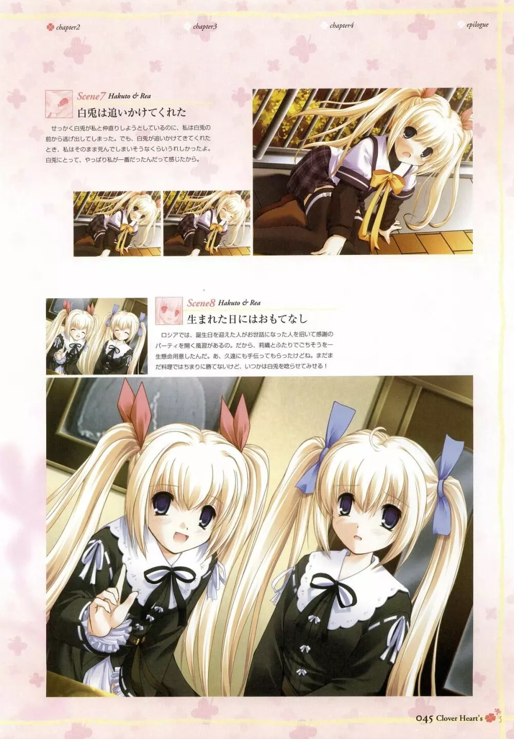 clover heart's visual fan book Page.47