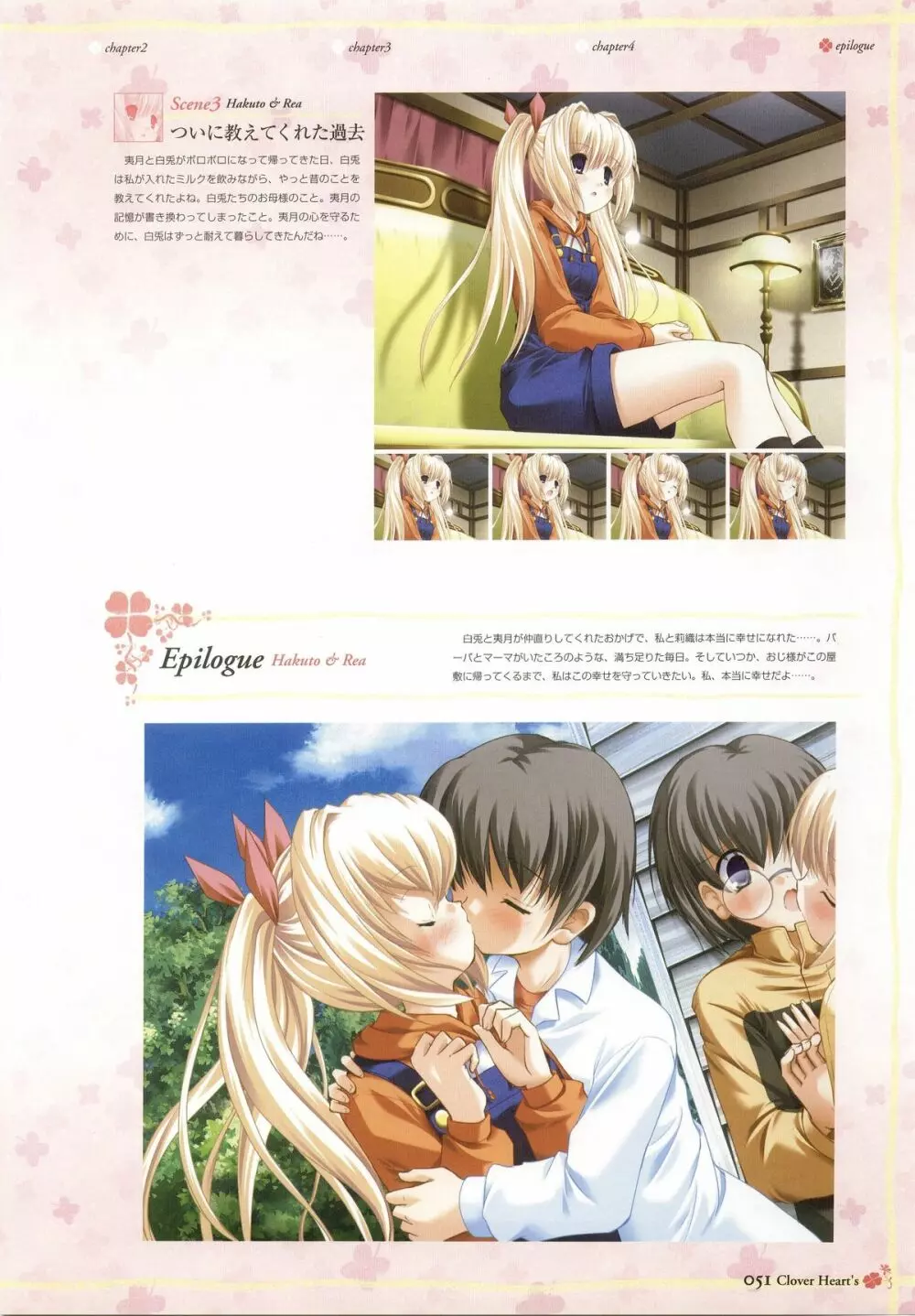 clover heart's visual fan book Page.53