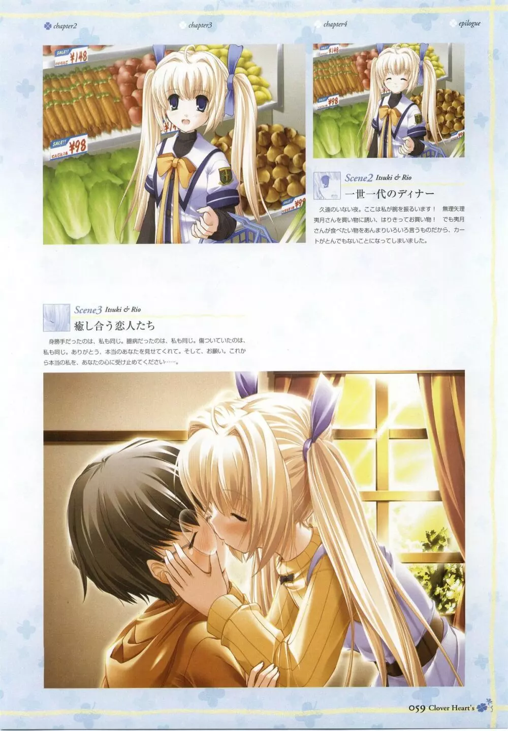 clover heart's visual fan book Page.61