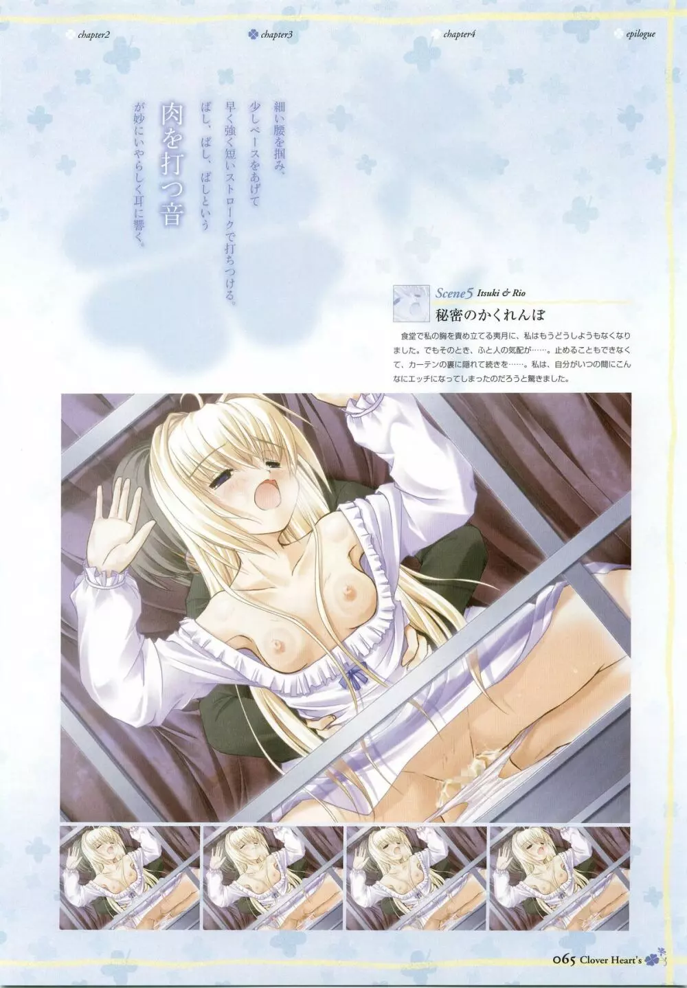 clover heart's visual fan book Page.67