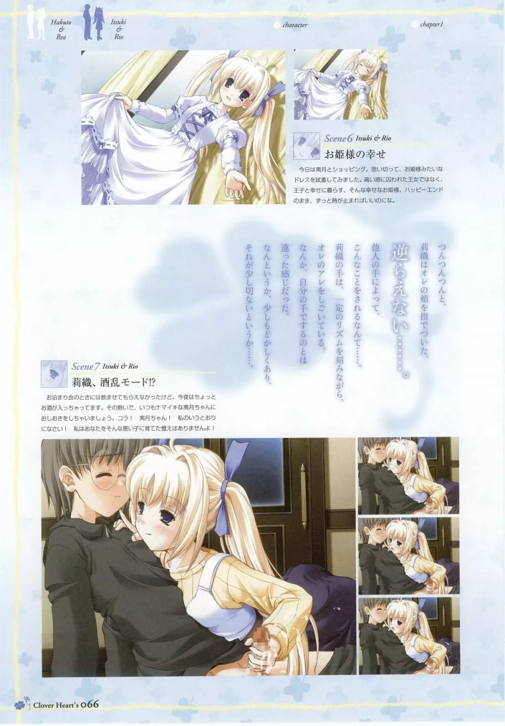 clover heart's visual fan book Page.68