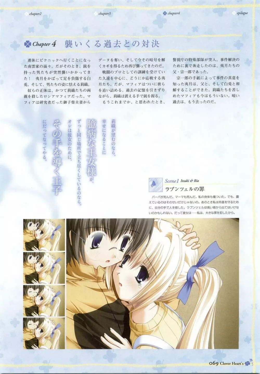 clover heart's visual fan book Page.71