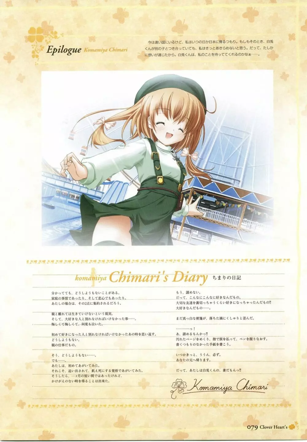 clover heart's visual fan book Page.81