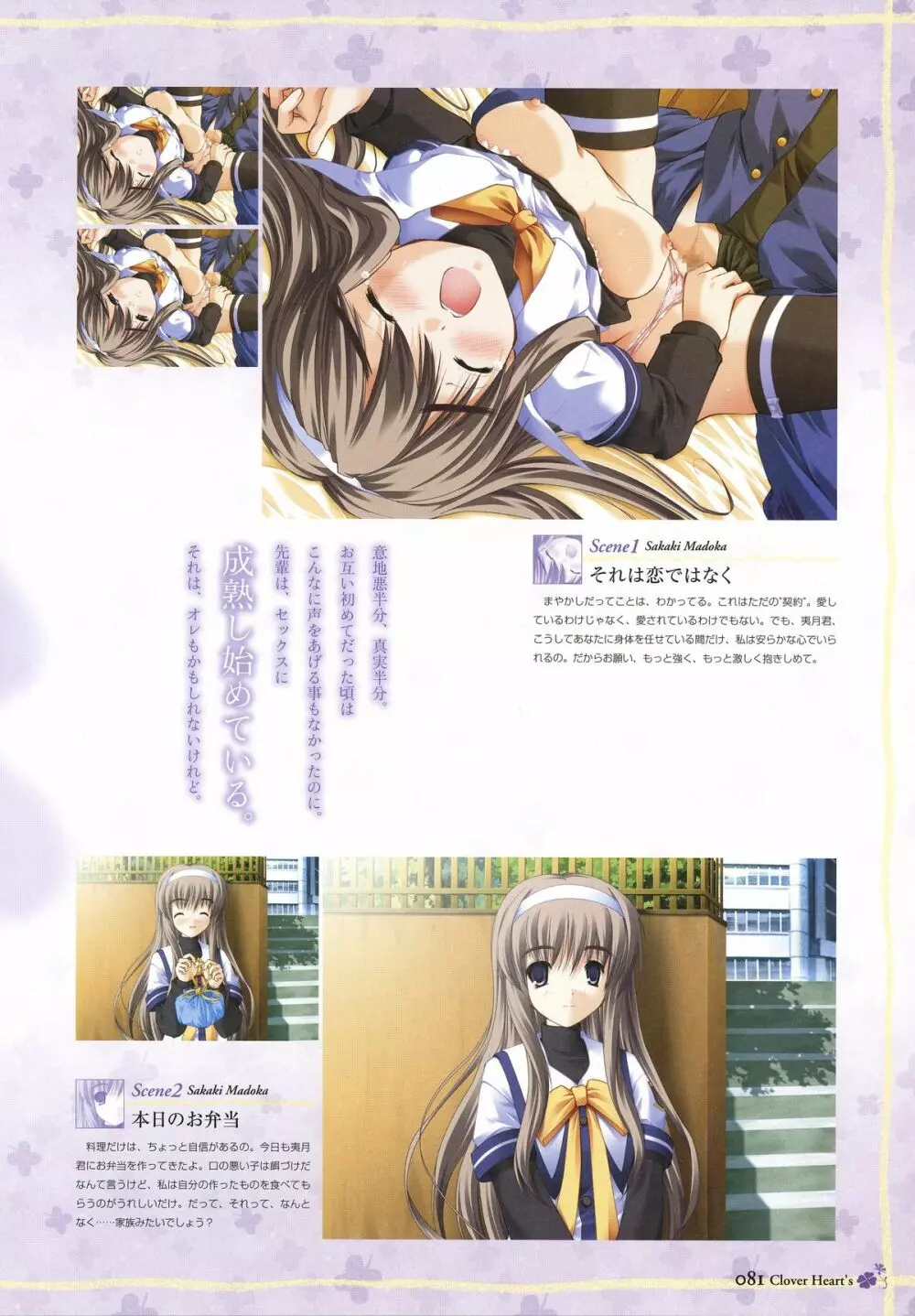 clover heart's visual fan book Page.83
