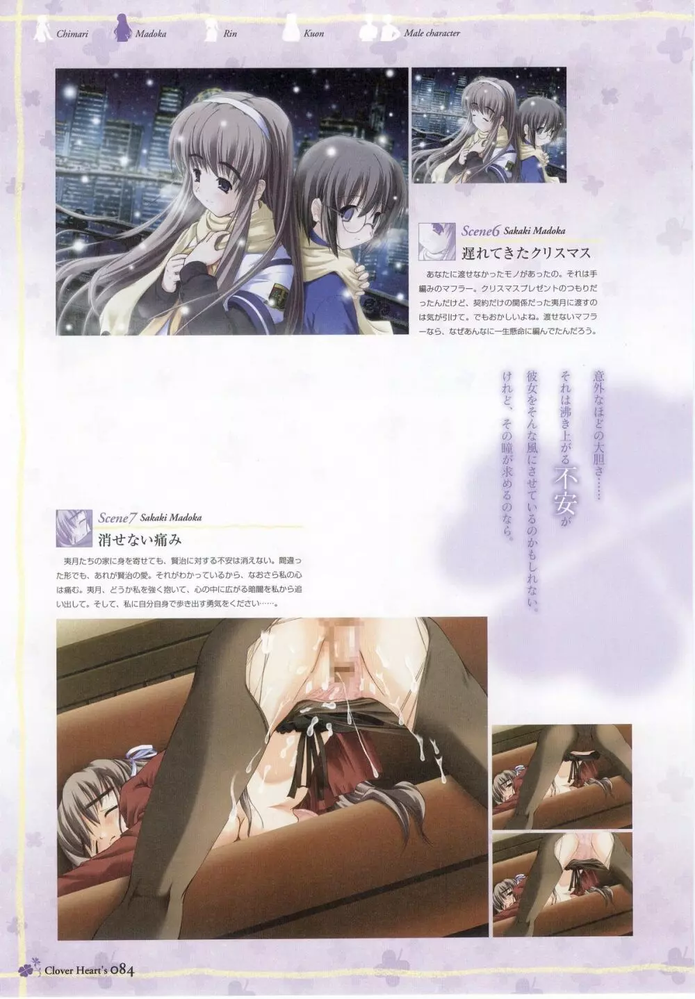 clover heart's visual fan book Page.86
