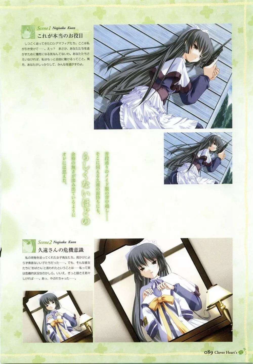 clover heart's visual fan book Page.91