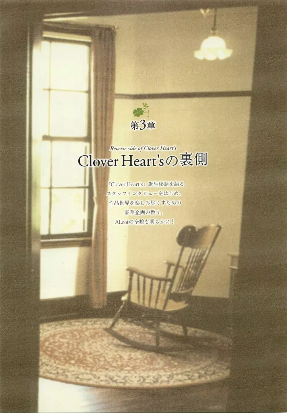 clover heart's visual fan book Page.97