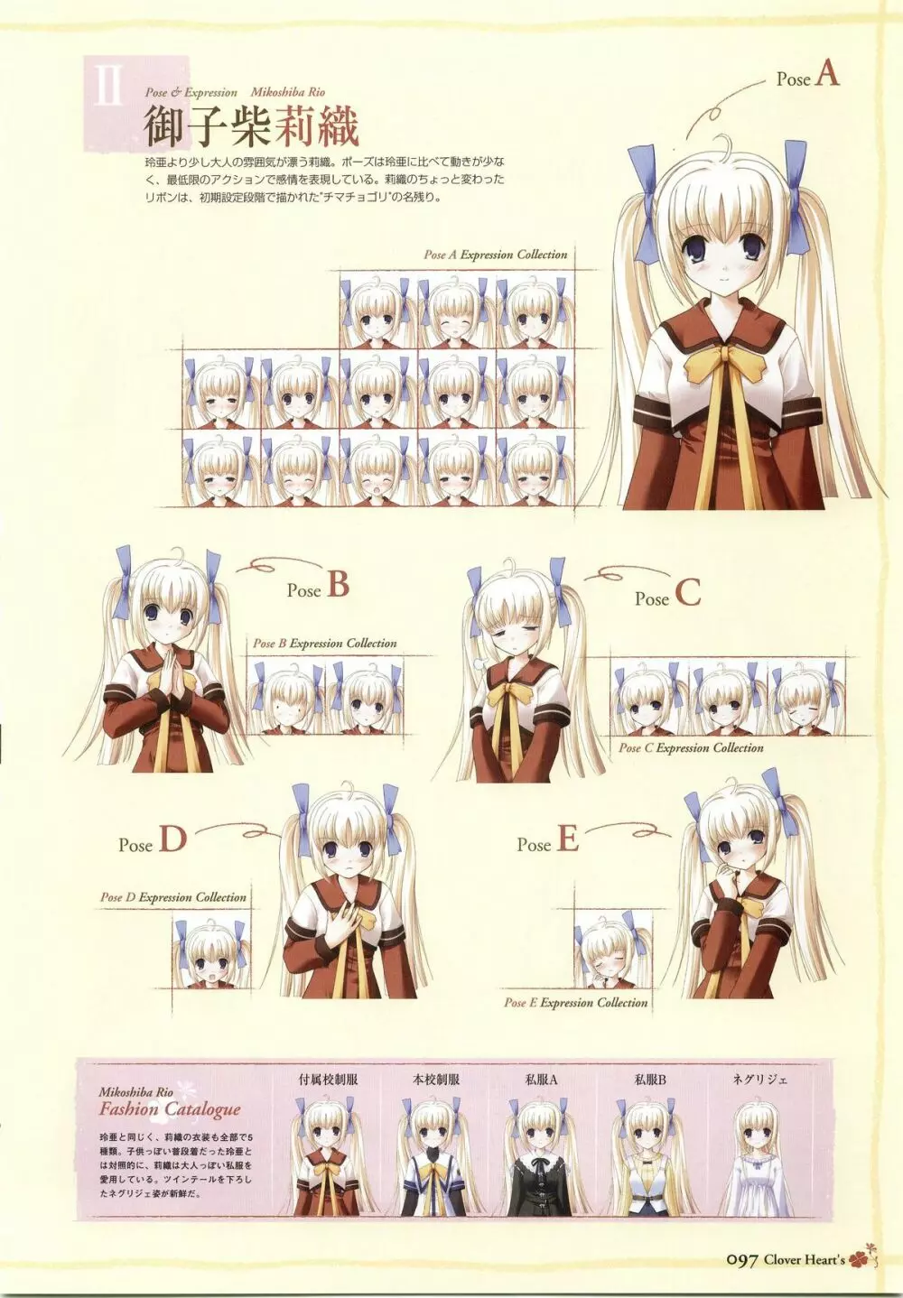 clover heart's visual fan book Page.99