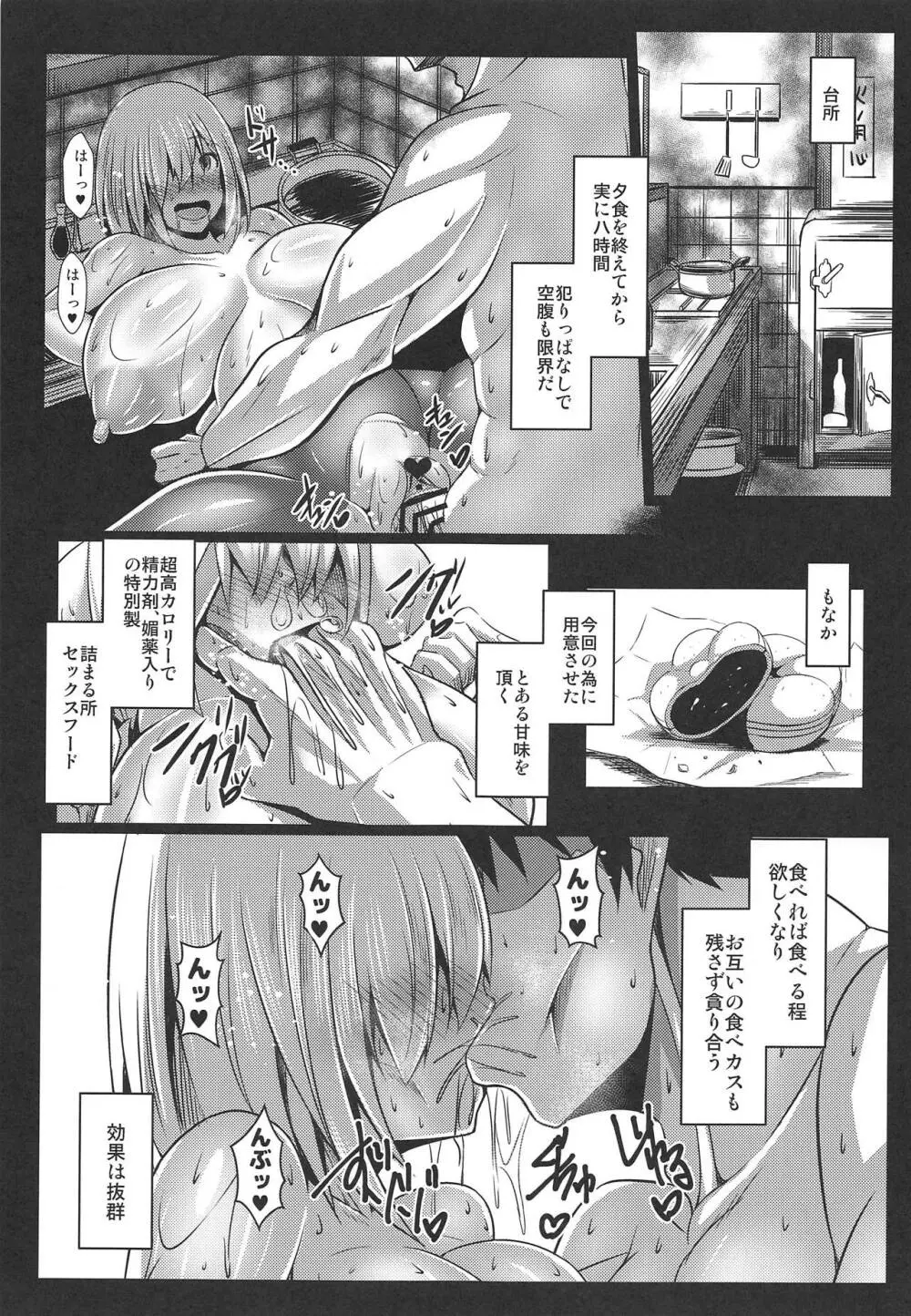 浜風と。 終章 Page.16