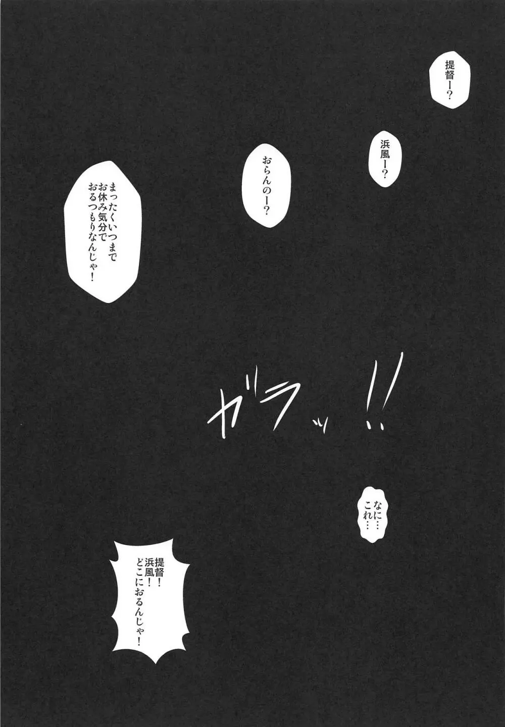 浜風と。 終章 Page.24