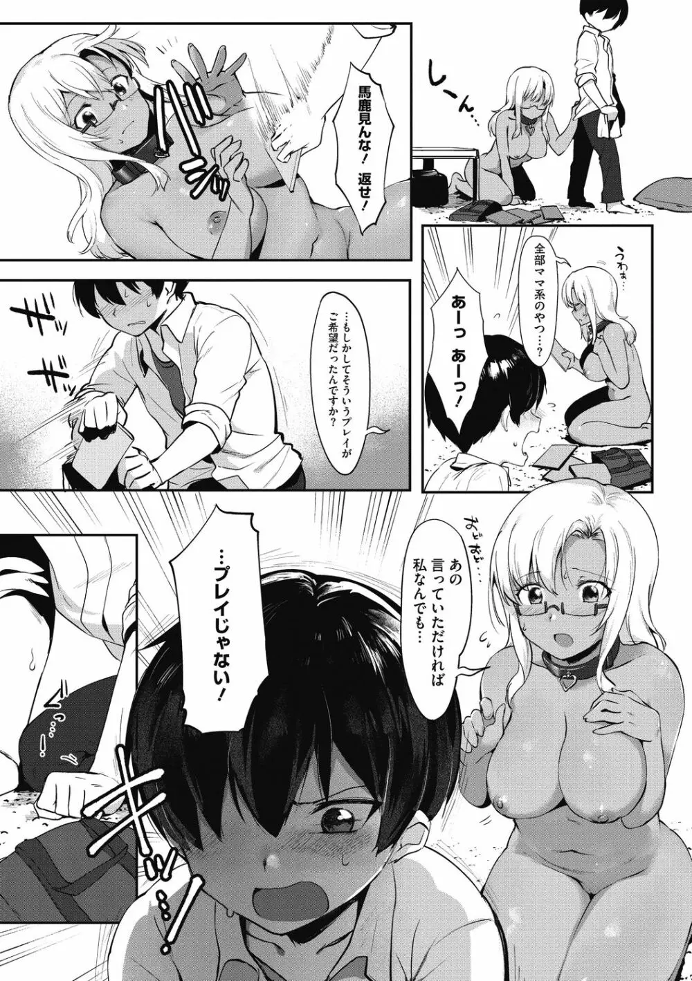 ニセボン Page.107