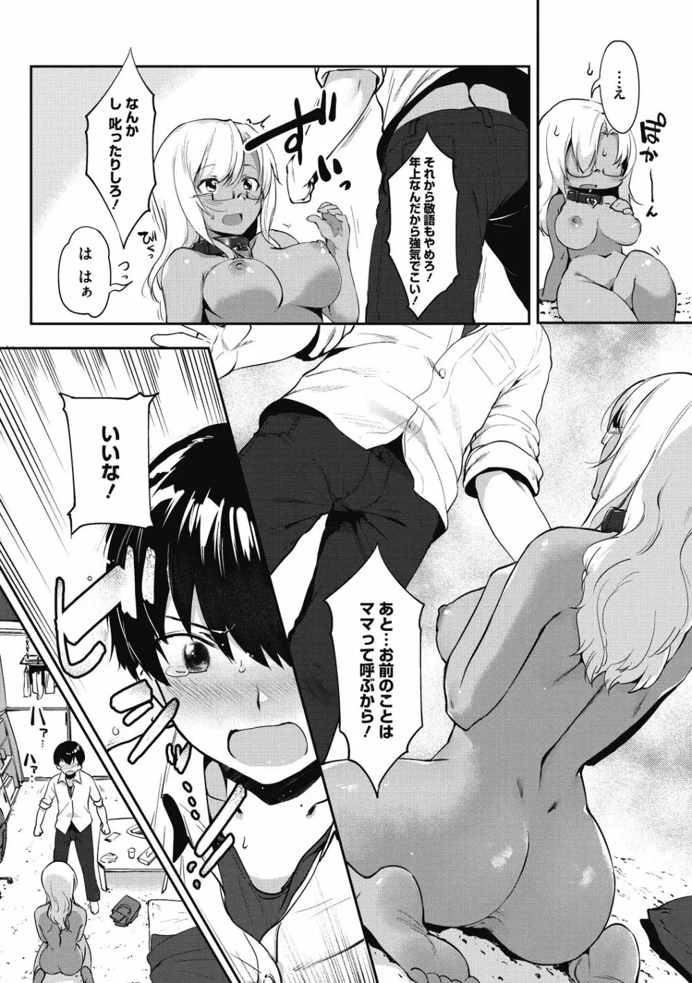 ニセボン Page.109