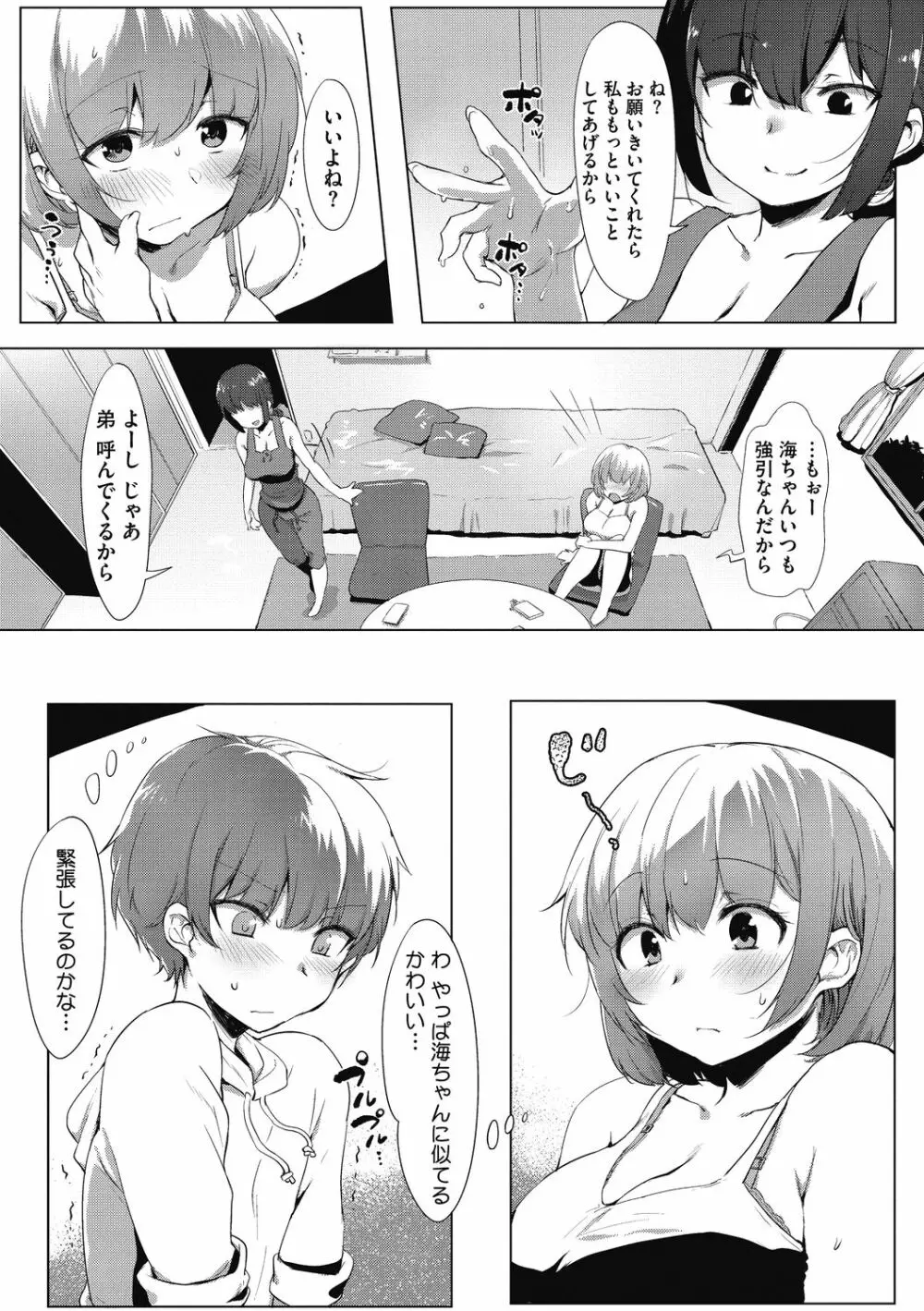 ニセボン Page.198