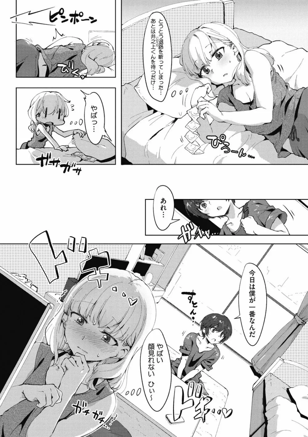 ニセボン Page.30