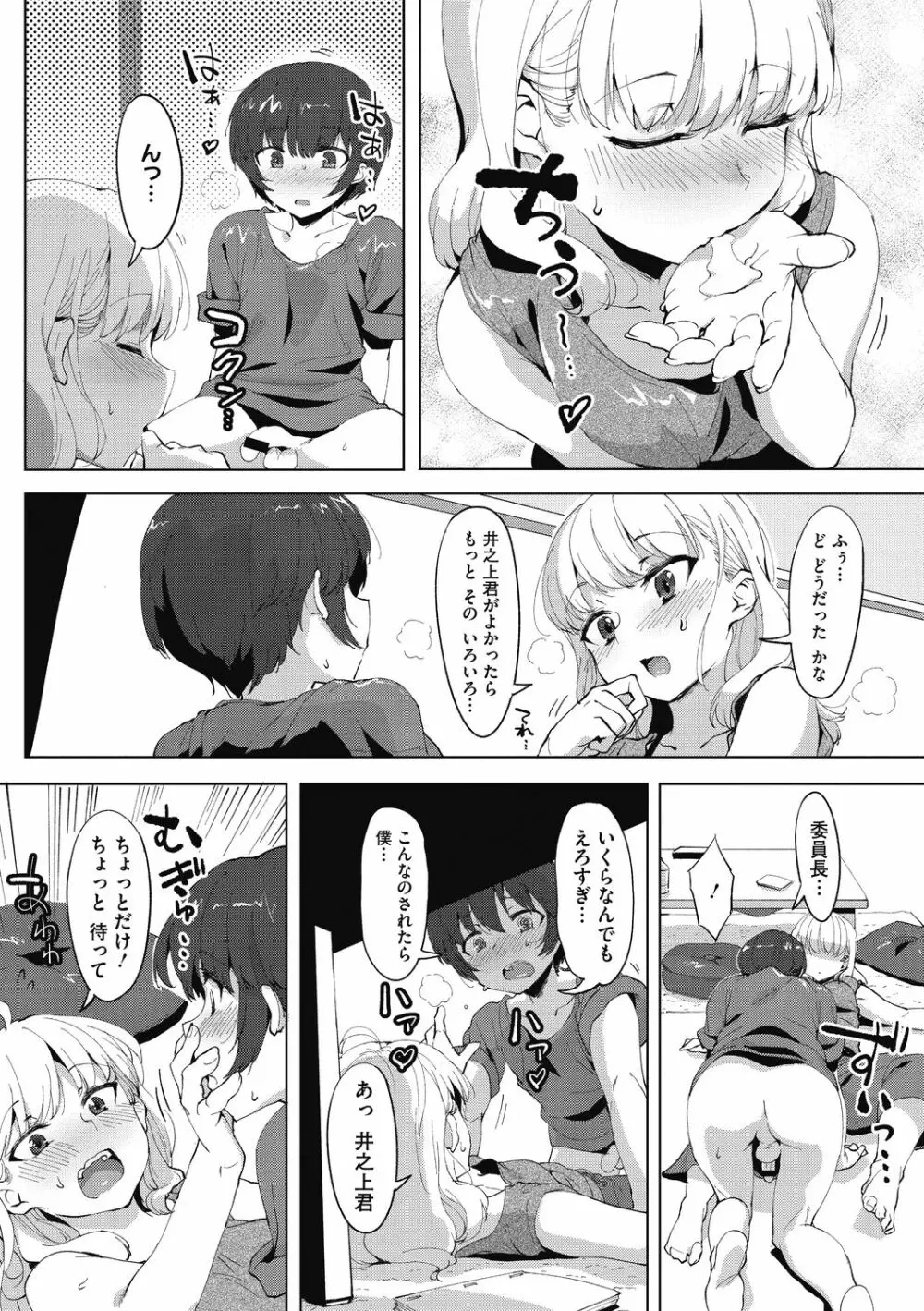 ニセボン Page.38