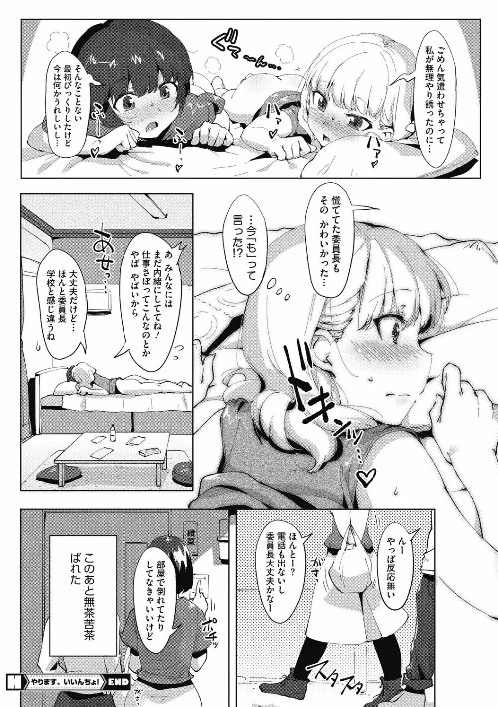 ニセボン Page.54