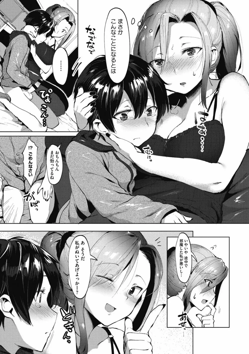 ニセボン Page.59