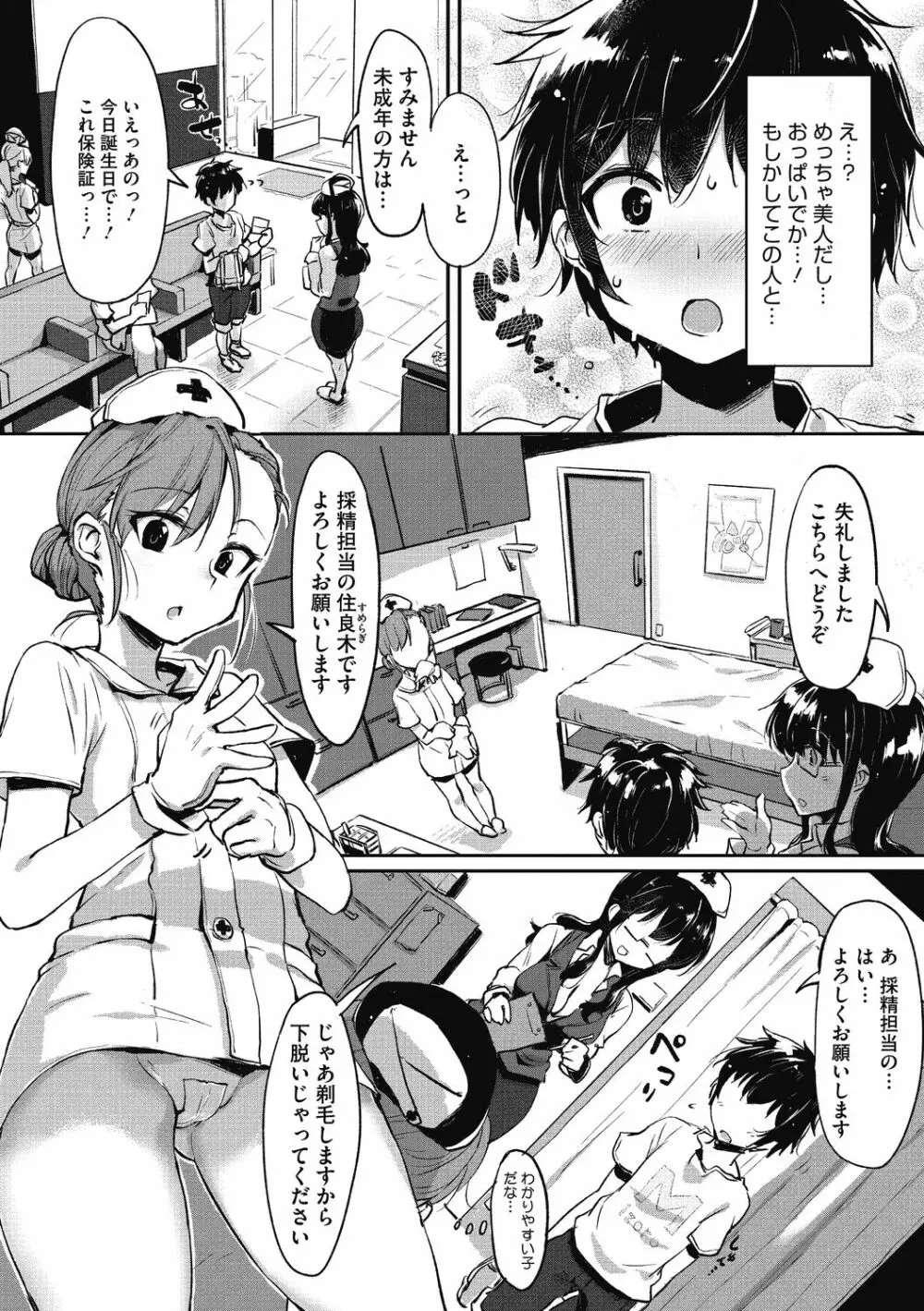 ニセボン Page.6