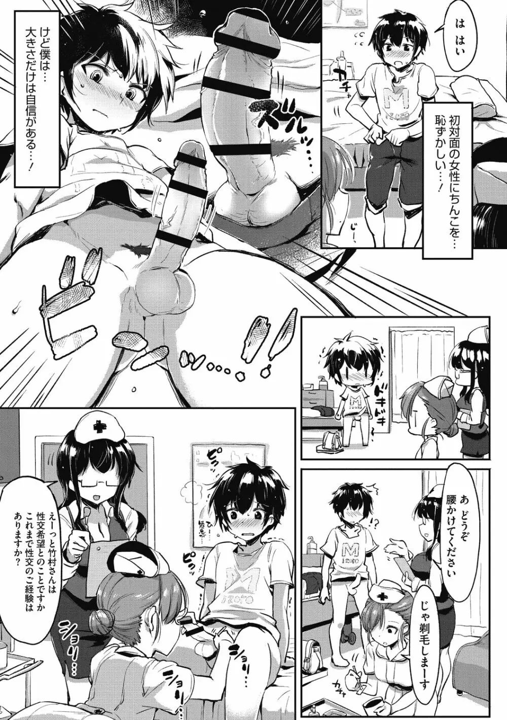 ニセボン Page.7