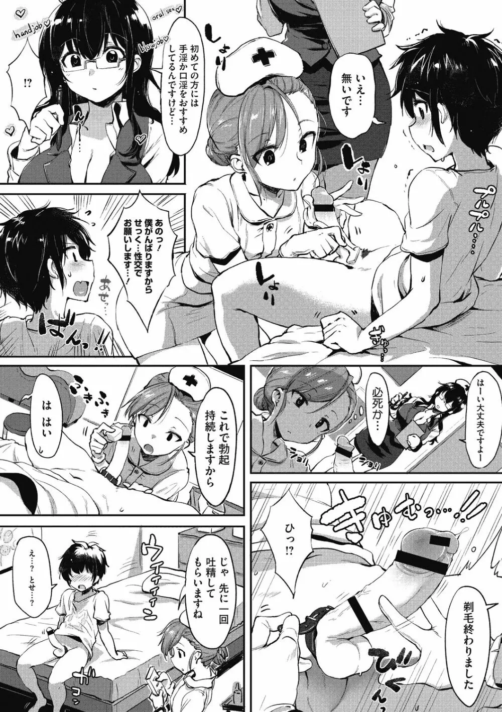 ニセボン Page.8