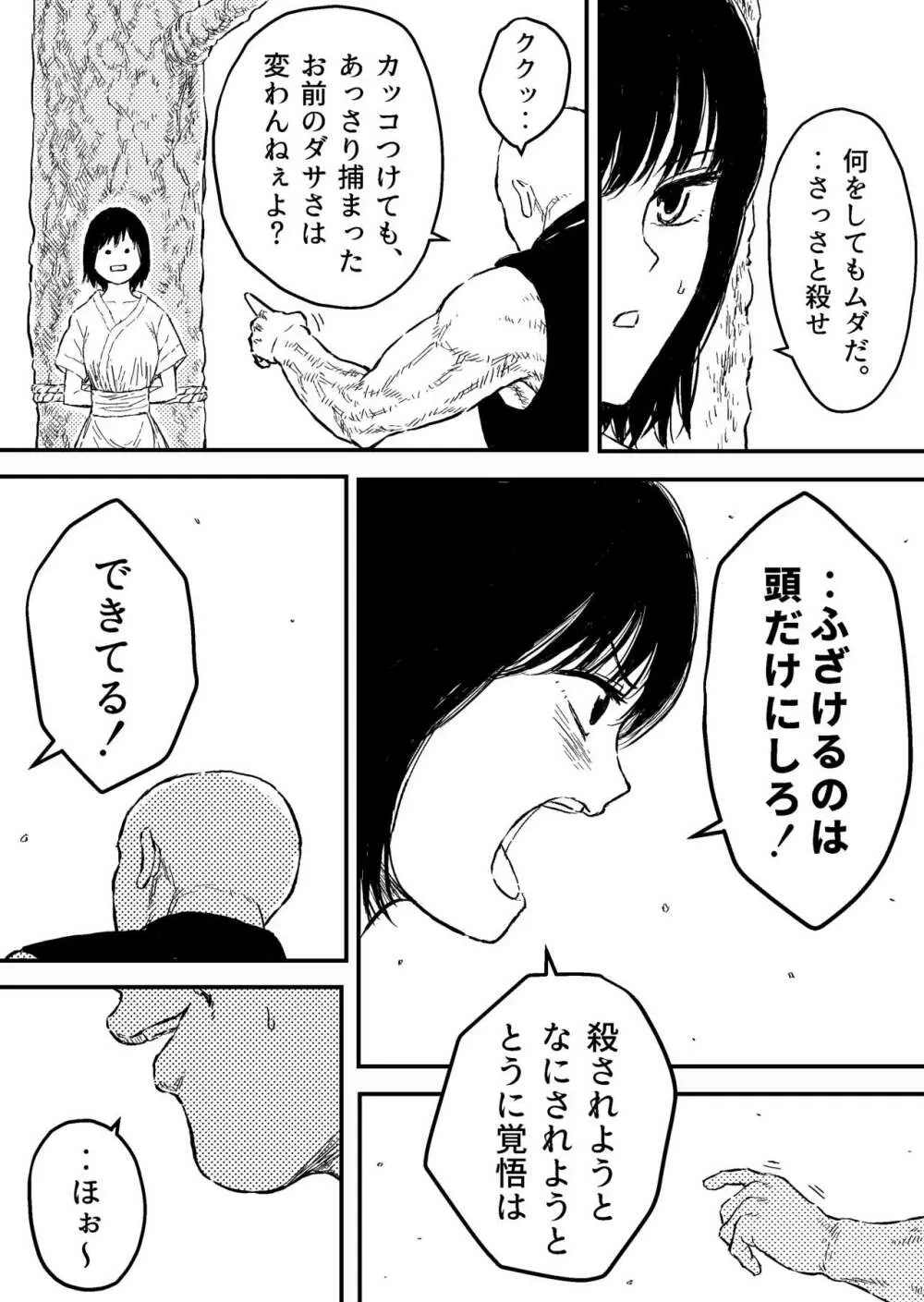 すとらんぐるゴールド6 『首絞め快楽責め 堕ちてゆくヒロインの痴態』 Page.4