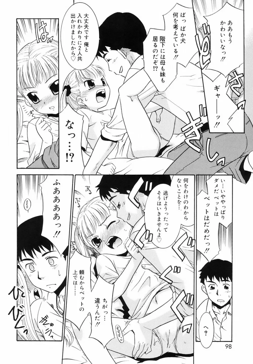 ツンデレさん Page.100