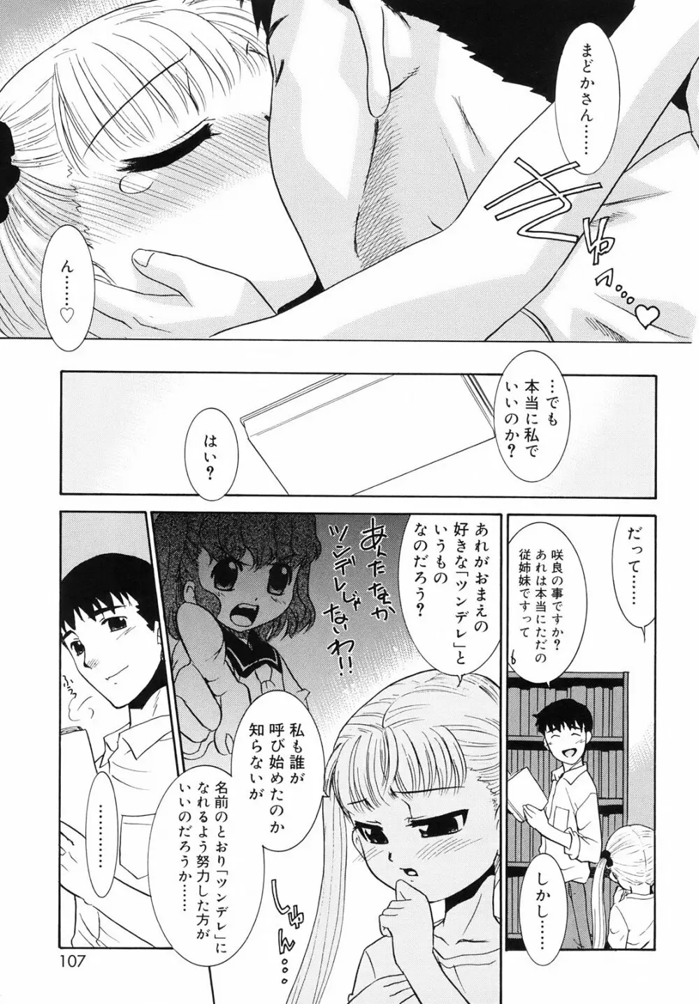 ツンデレさん Page.109