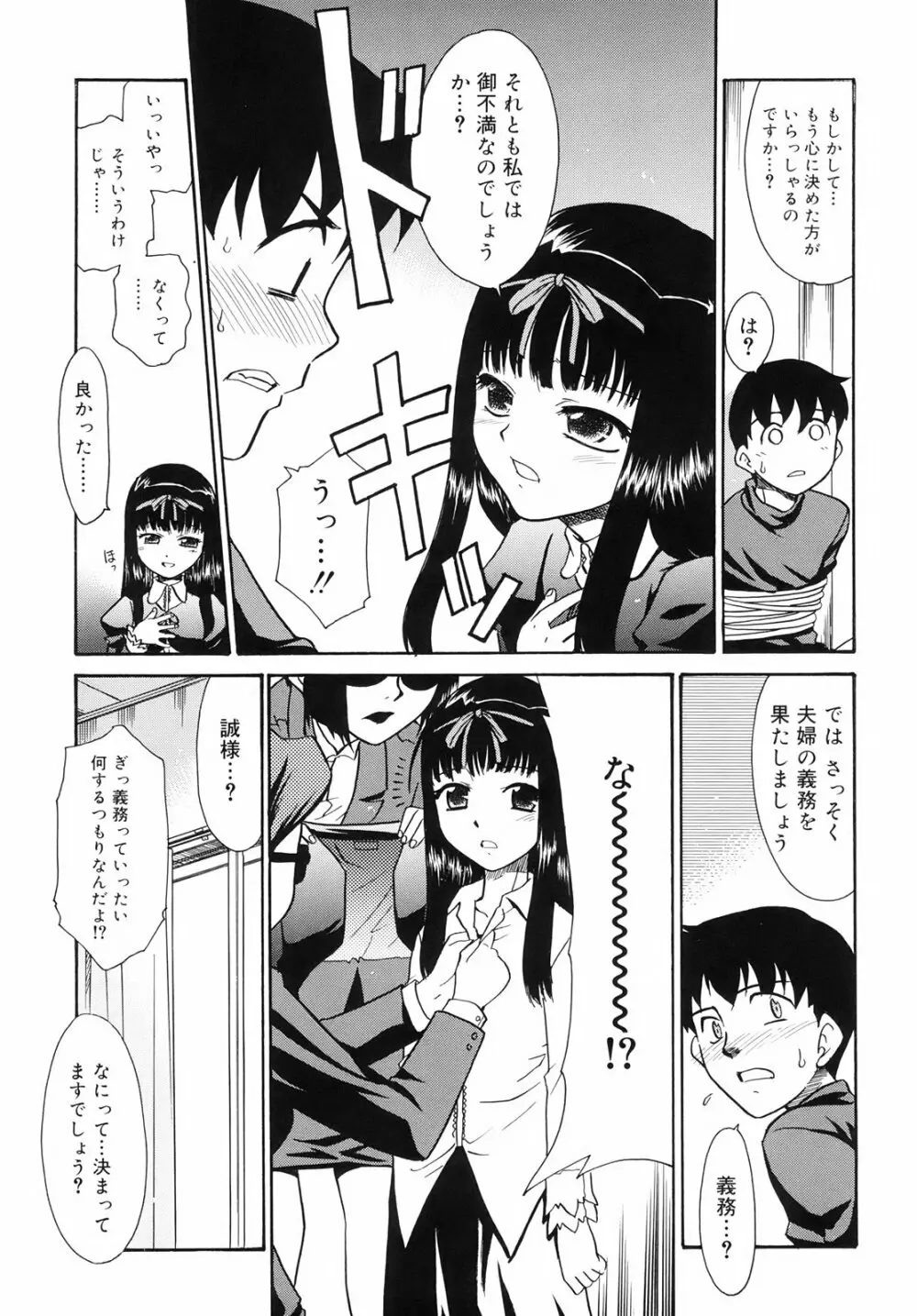 ツンデレさん Page.115