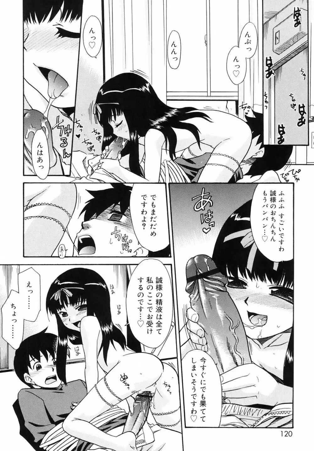 ツンデレさん Page.122