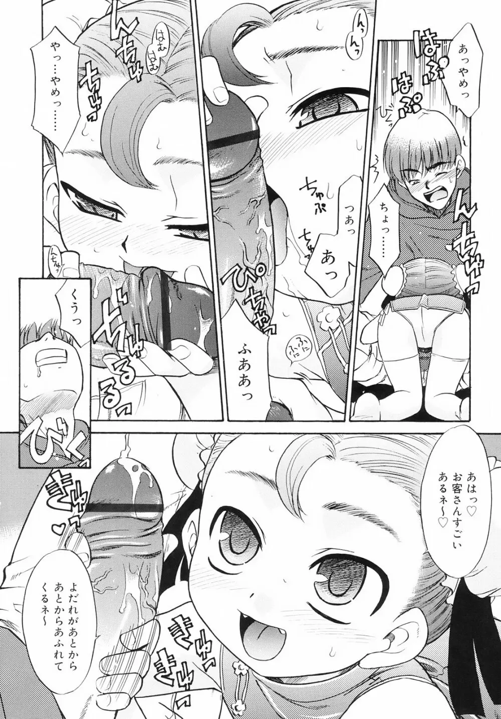 ツンデレさん Page.14