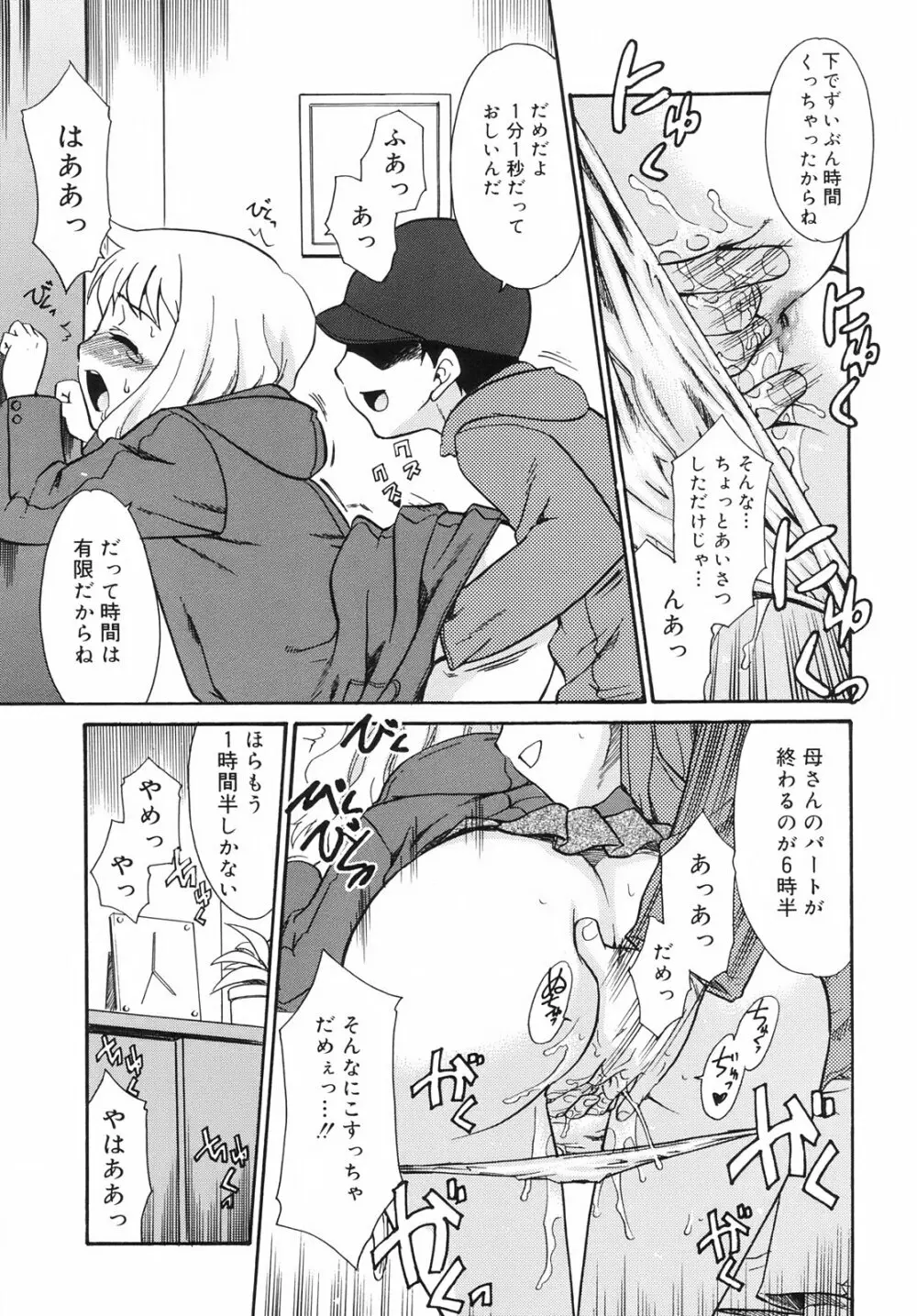 ツンデレさん Page.156