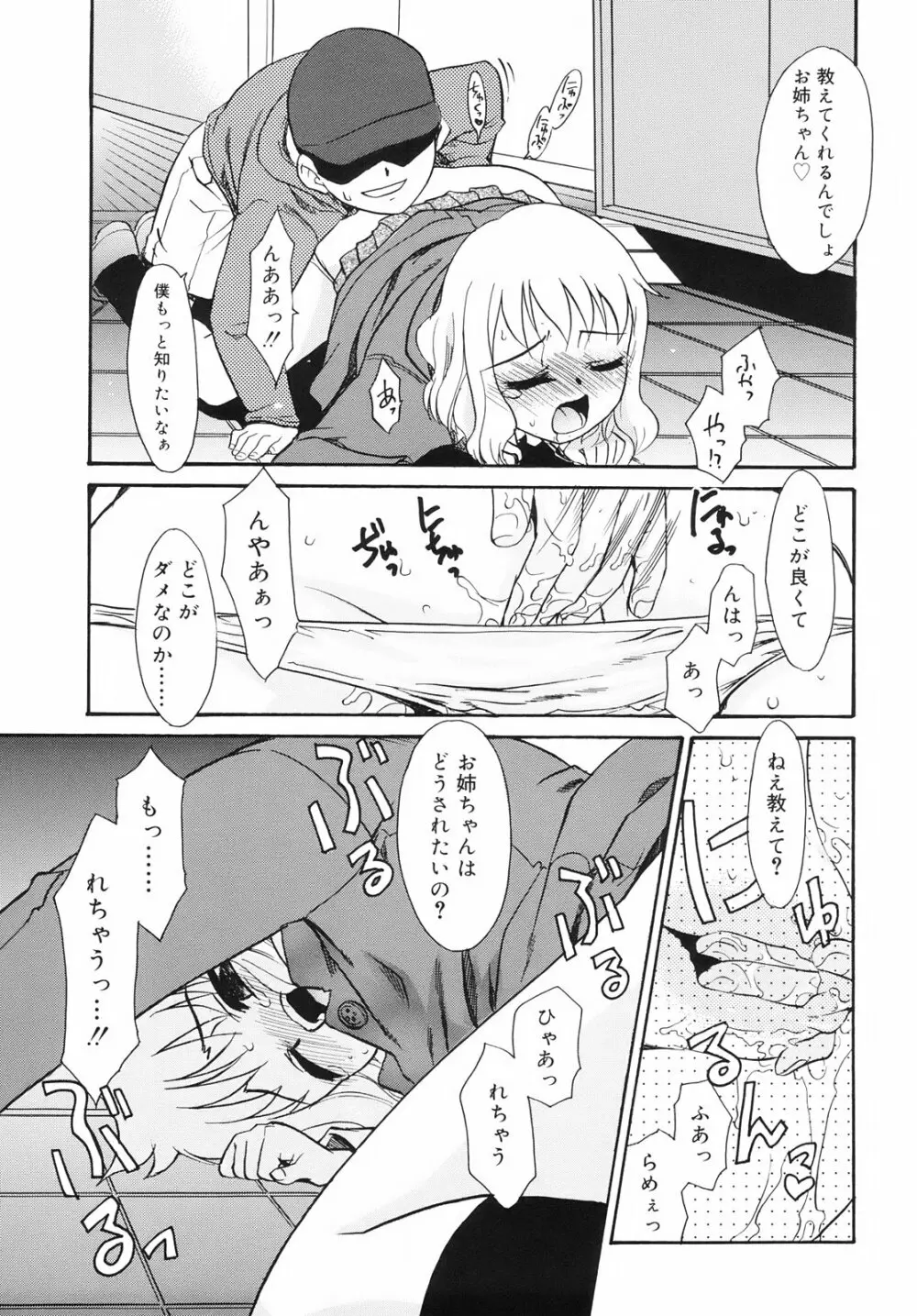 ツンデレさん Page.157