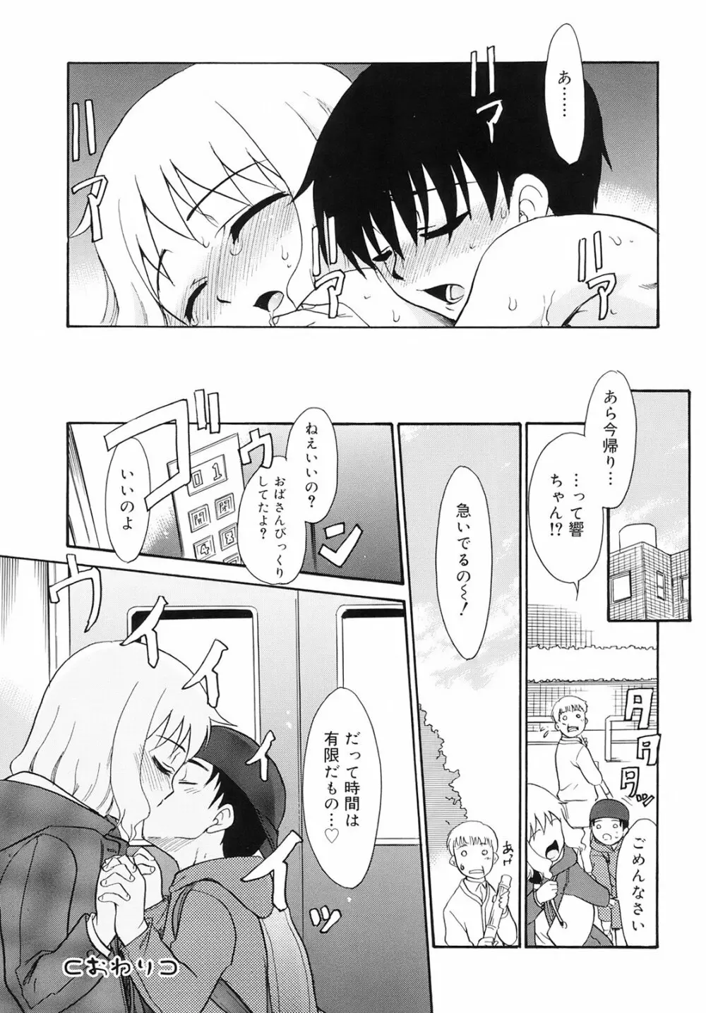 ツンデレさん Page.166