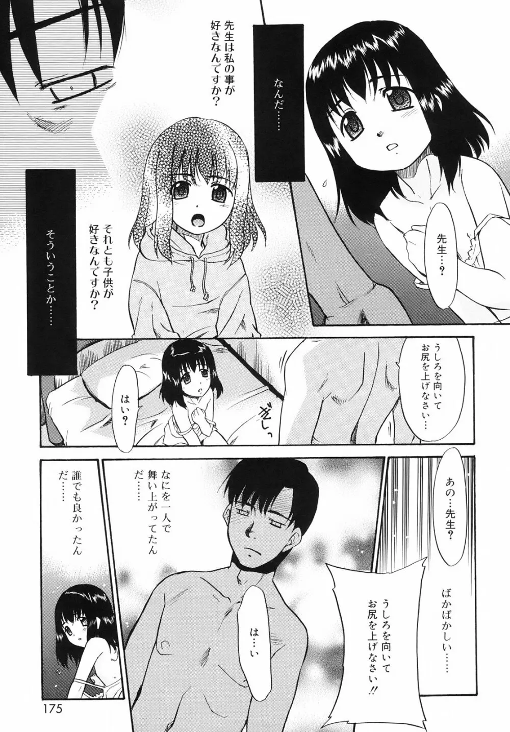 ツンデレさん Page.177