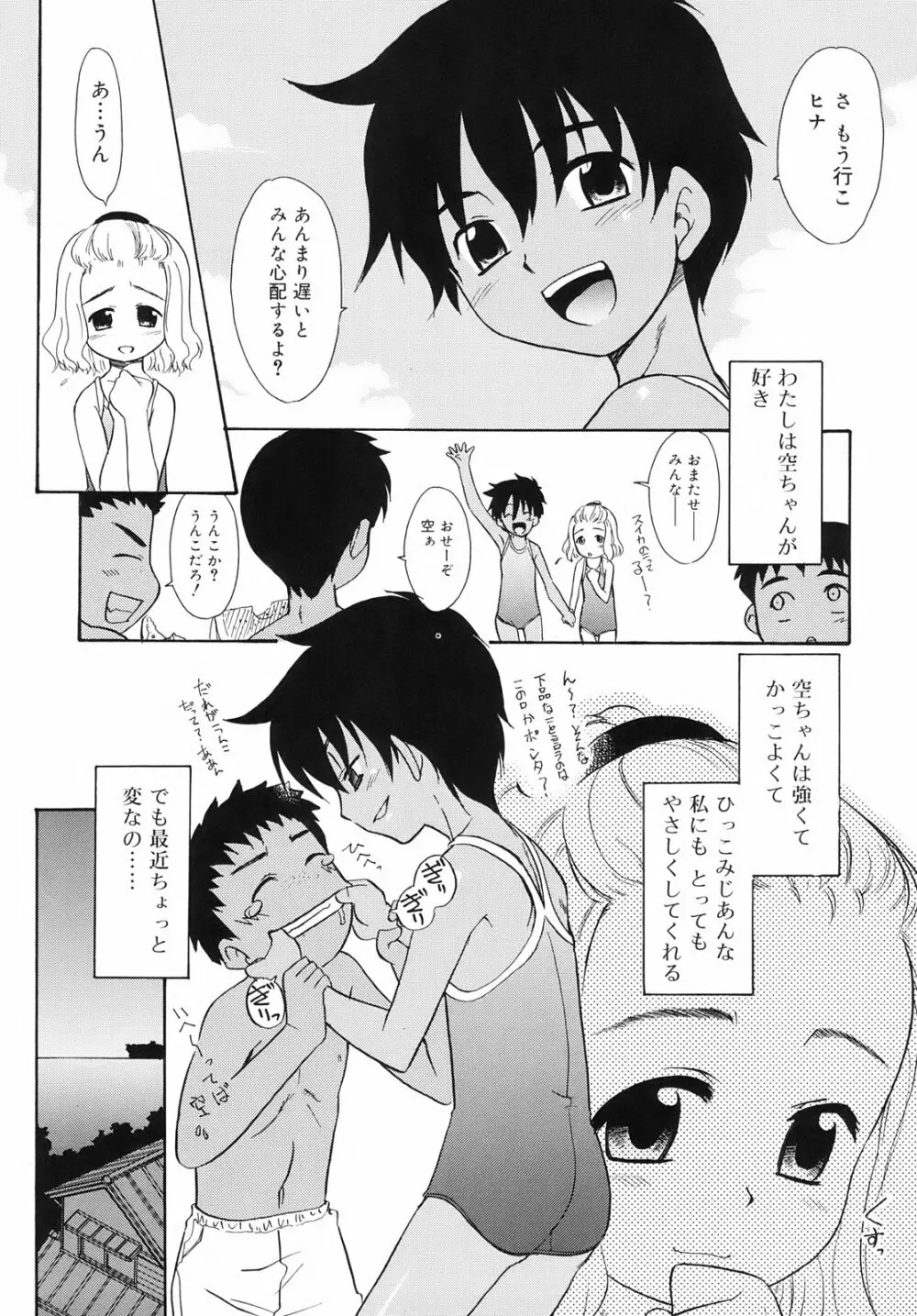 ツンデレさん Page.31