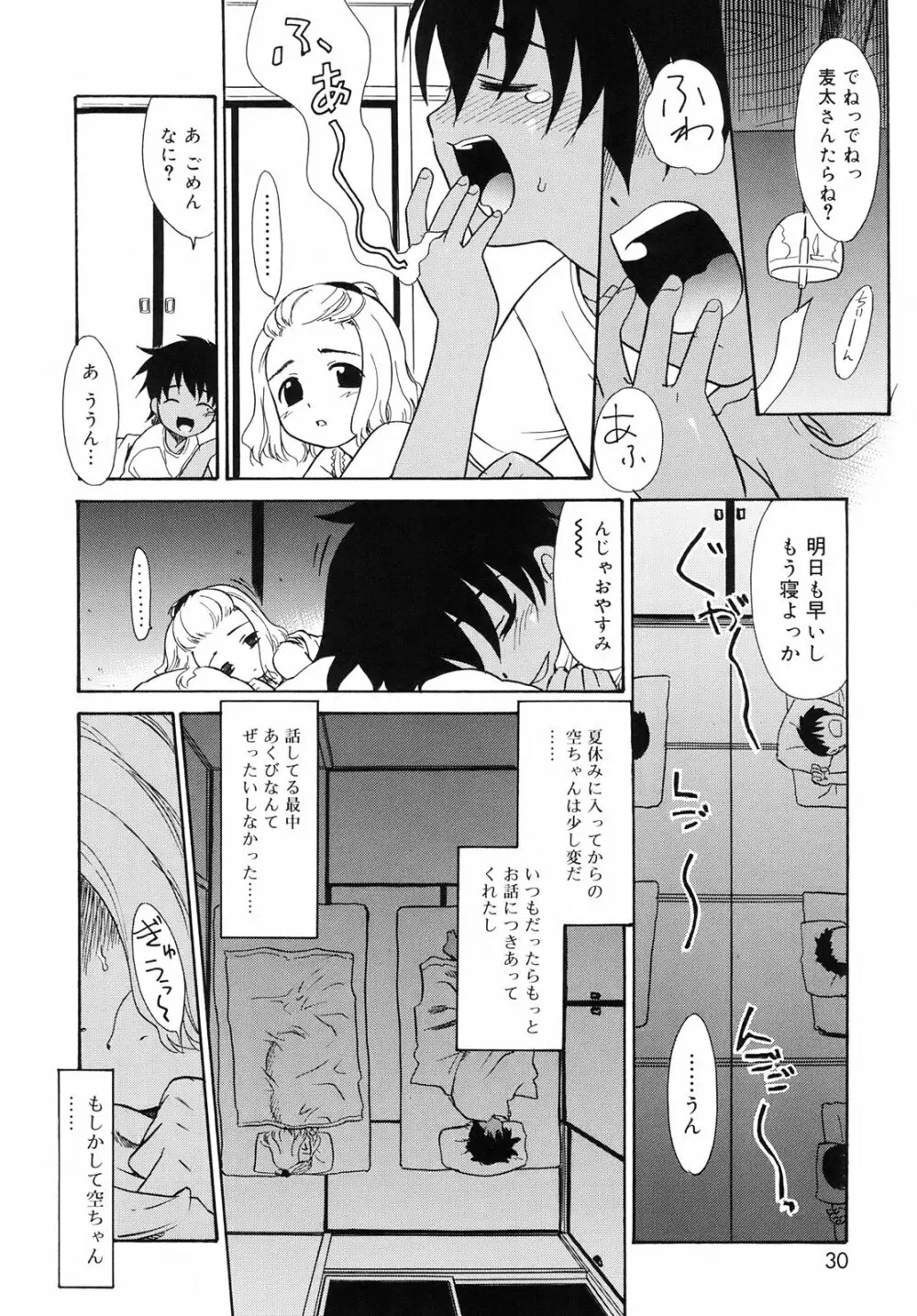 ツンデレさん Page.32