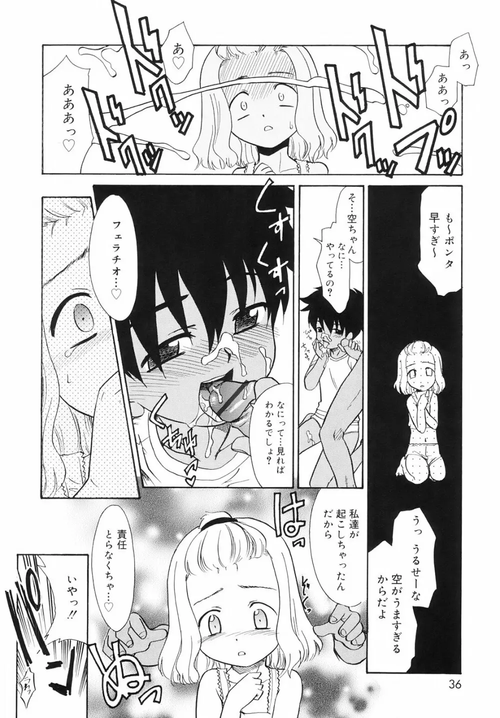 ツンデレさん Page.38