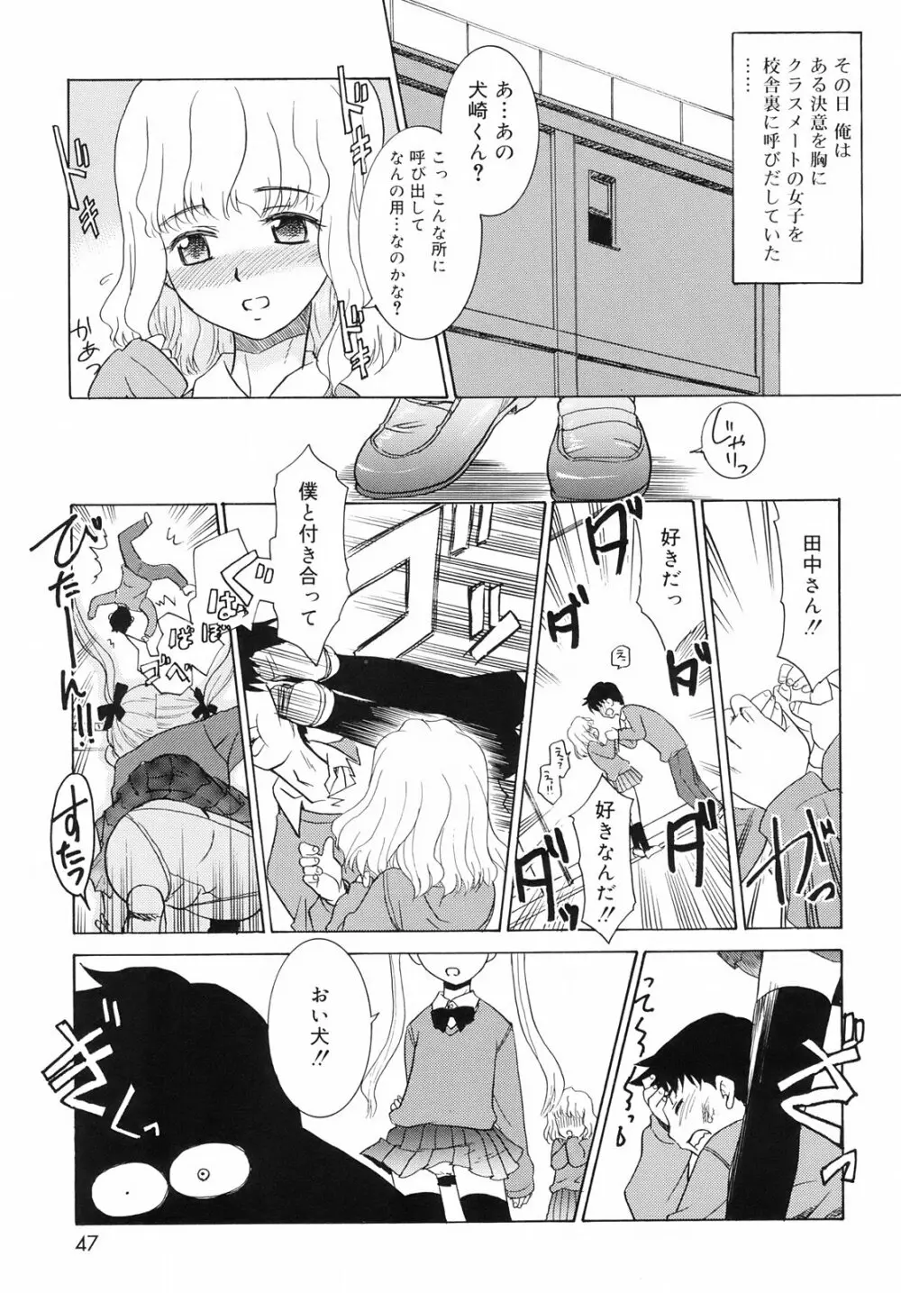 ツンデレさん Page.49