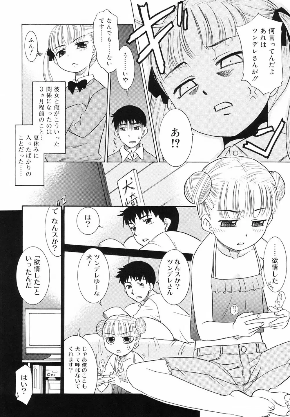 ツンデレさん Page.52