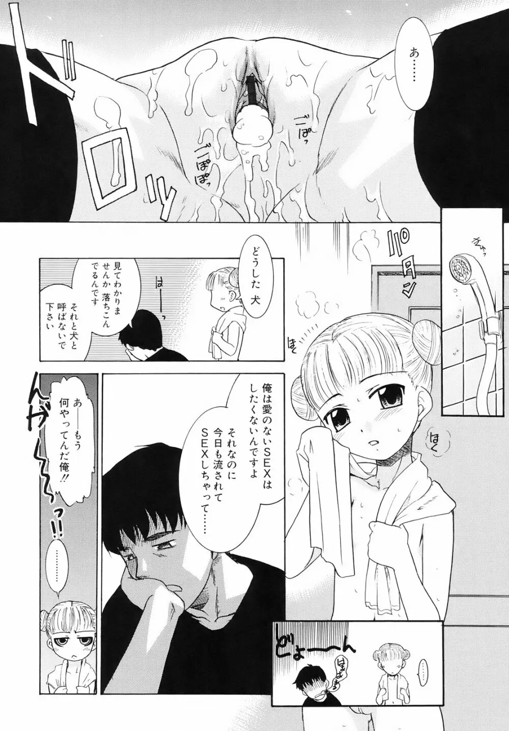 ツンデレさん Page.66