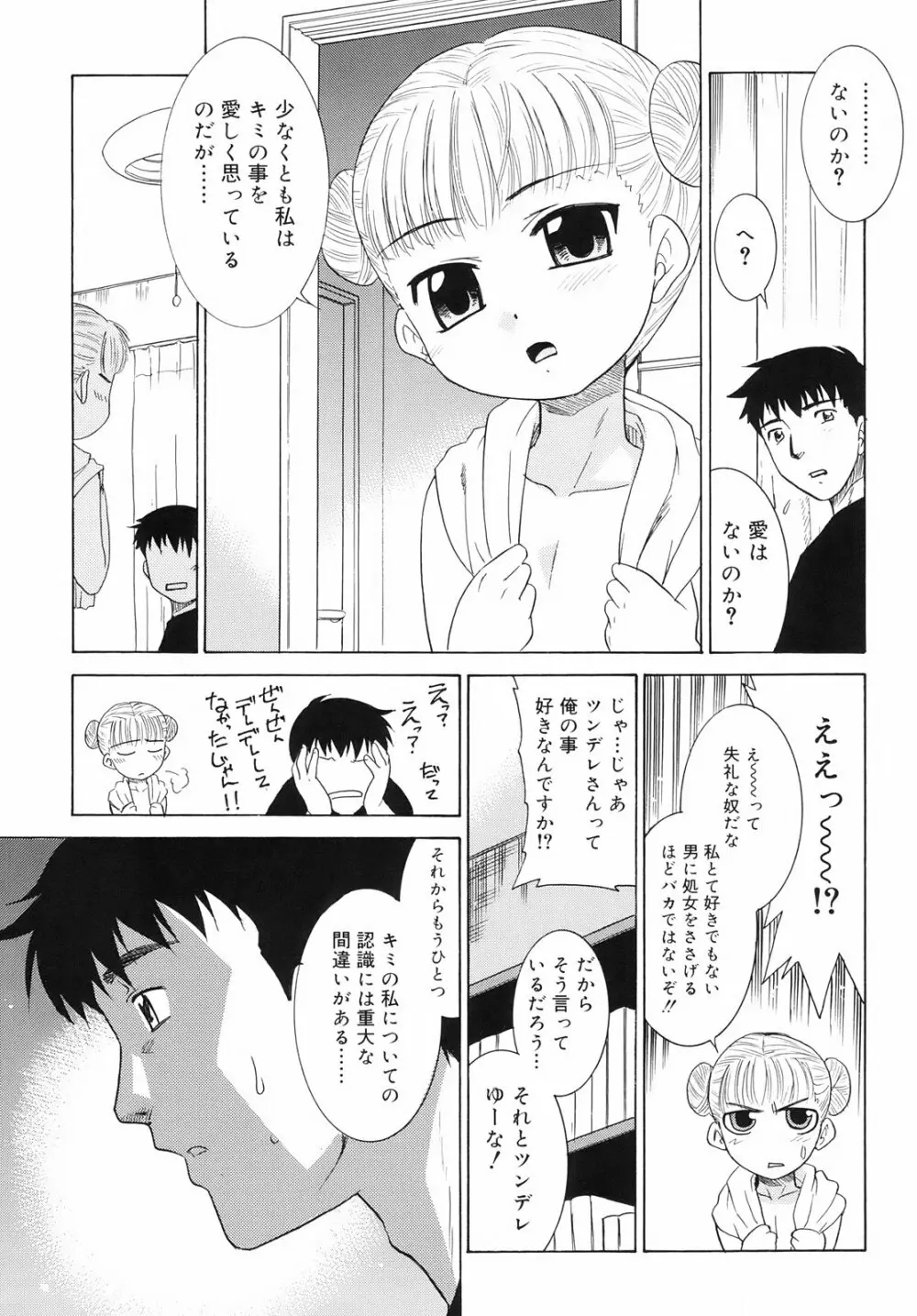 ツンデレさん Page.67