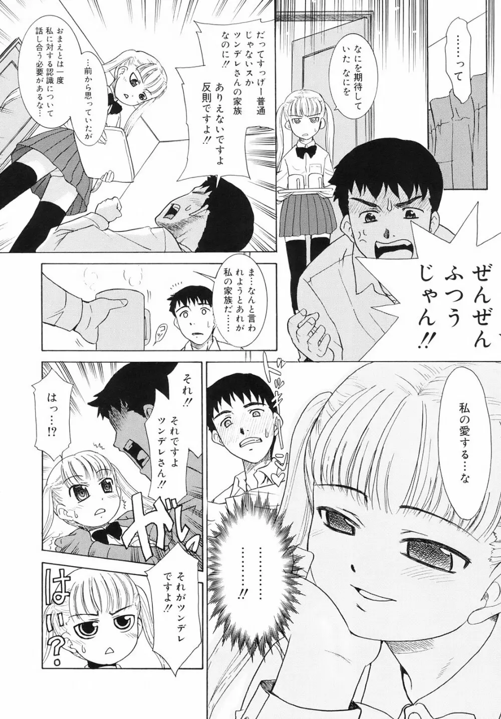 ツンデレさん Page.80