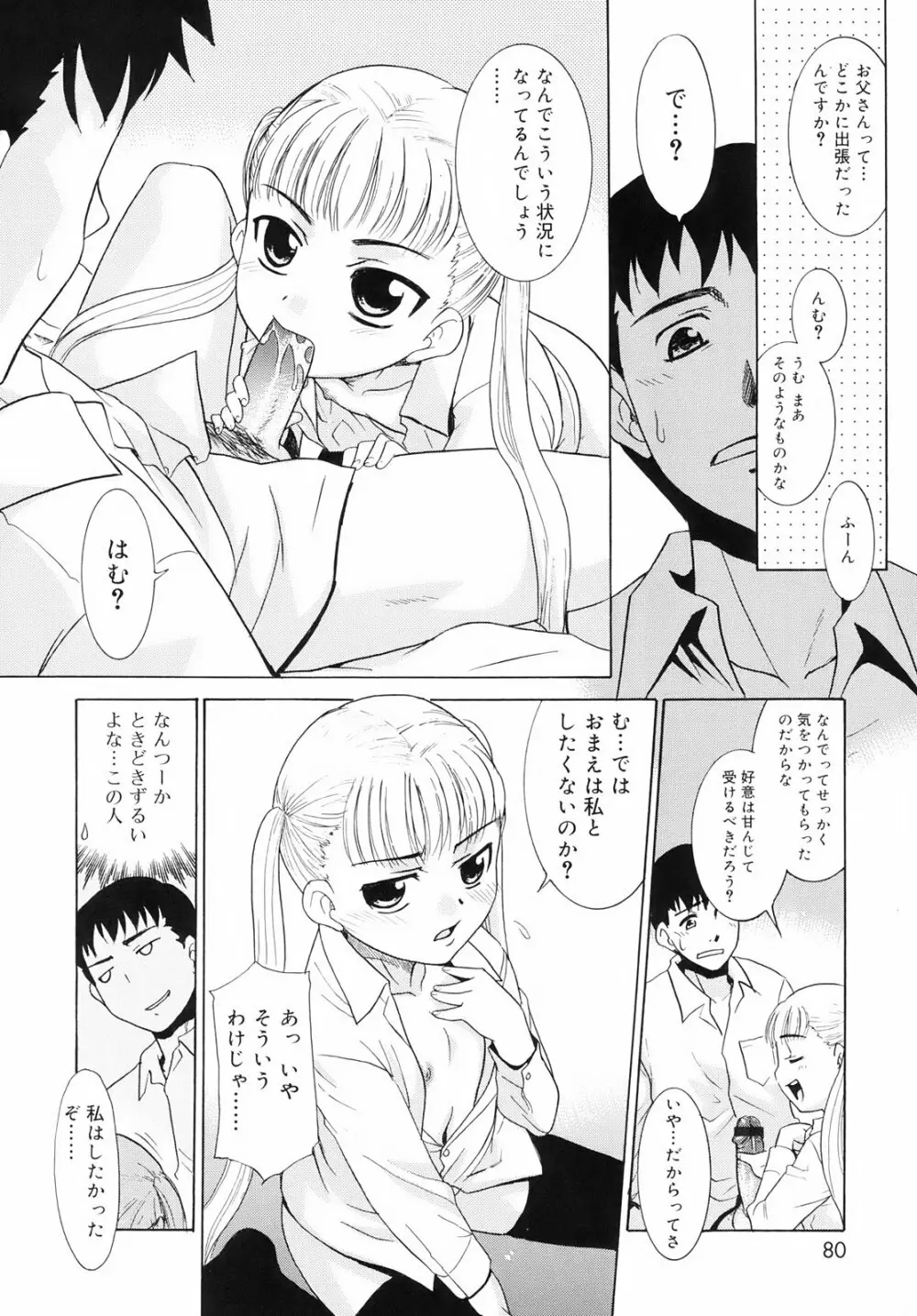 ツンデレさん Page.82