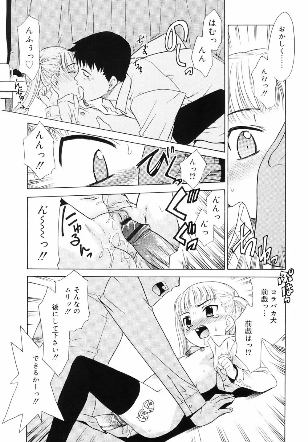 ツンデレさん Page.84